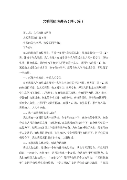 文明班级演讲稿(共6篇)