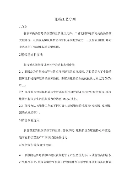 胀接工艺守则