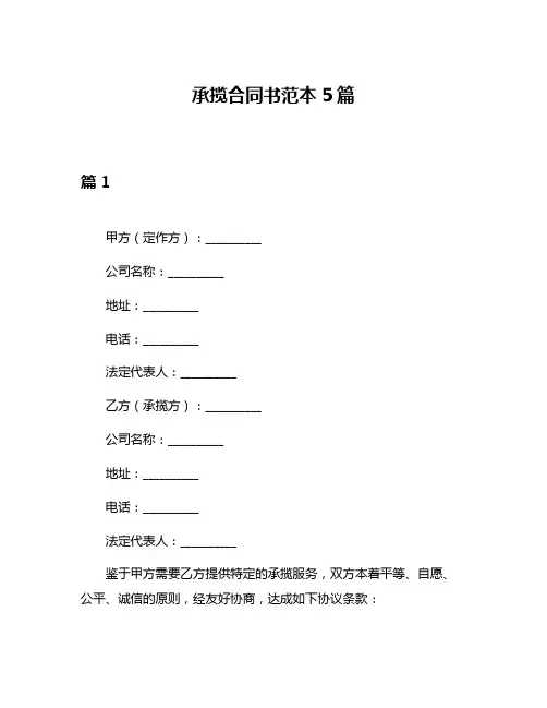 承揽合同书范本5篇