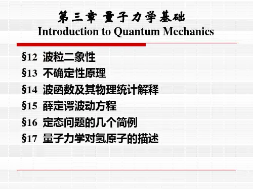 原子物理学第3章