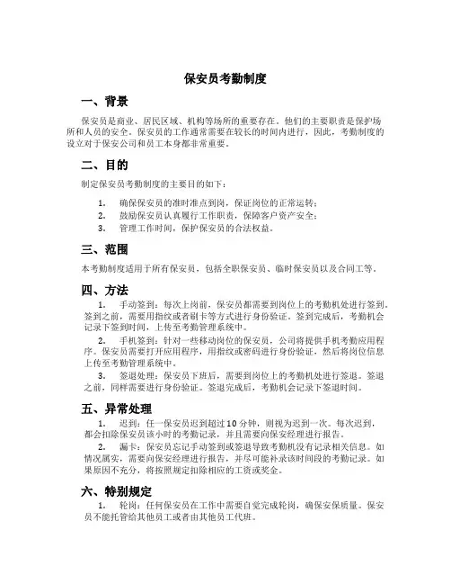 保安员考勤制度