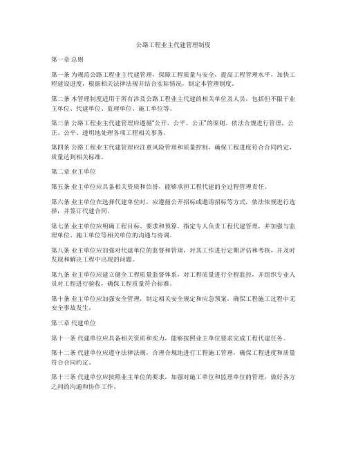 公路工程业主代建管理制度