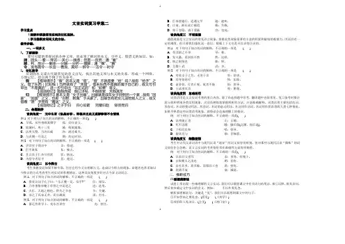 高三文言实词复习学案二
