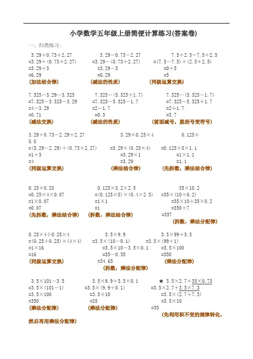 新人教版小学数学五年级上册简便计算练习(答案卷)