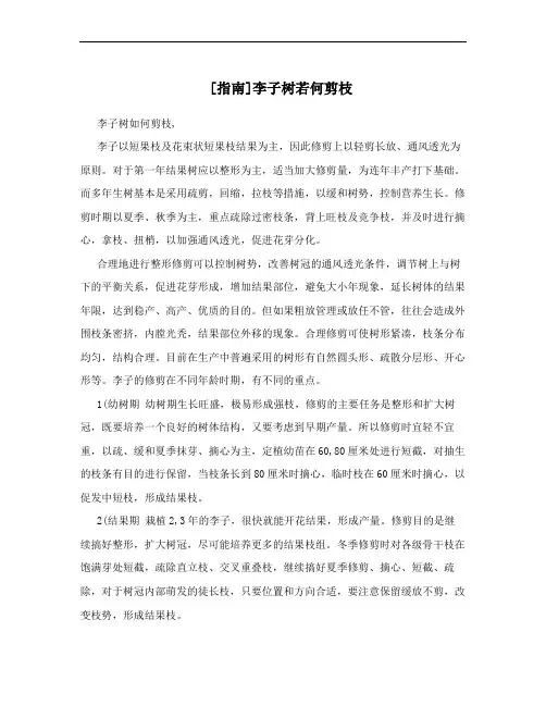 [指南]李子树若何剪枝