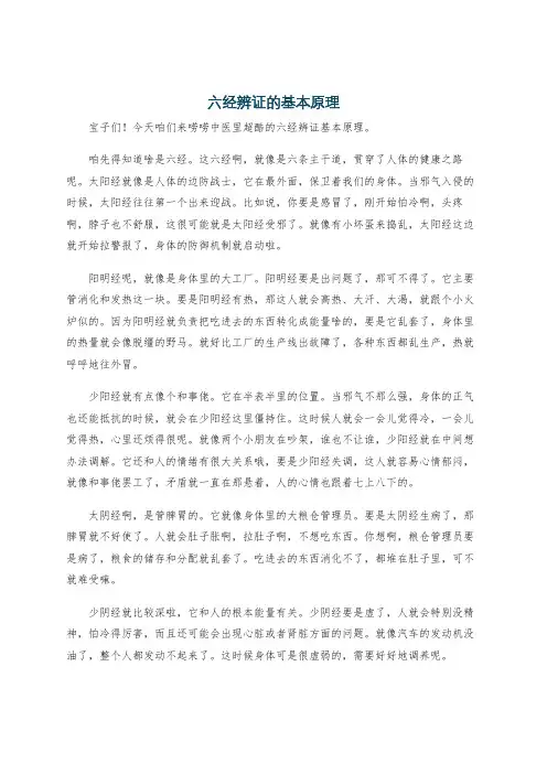 六经辨证的基本原理