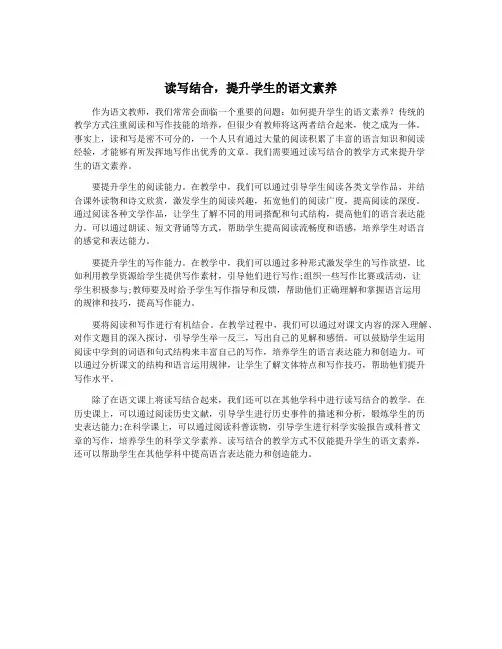 读写结合,提升学生的语文素养