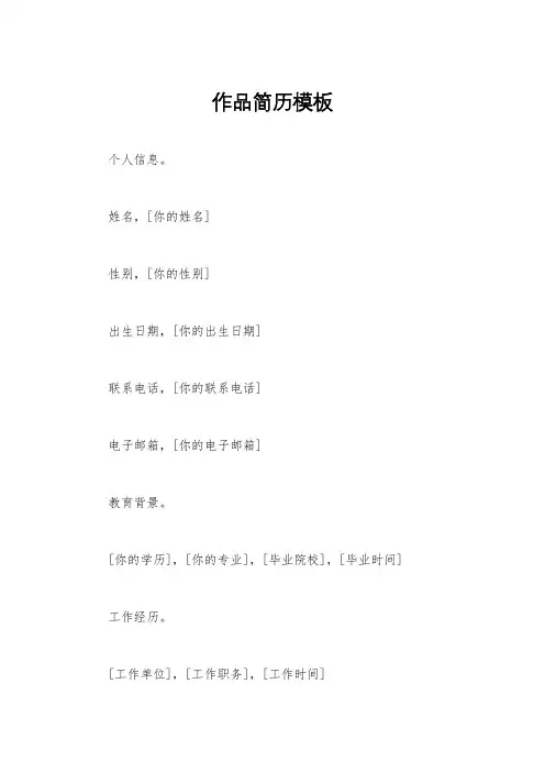 作品简历模板