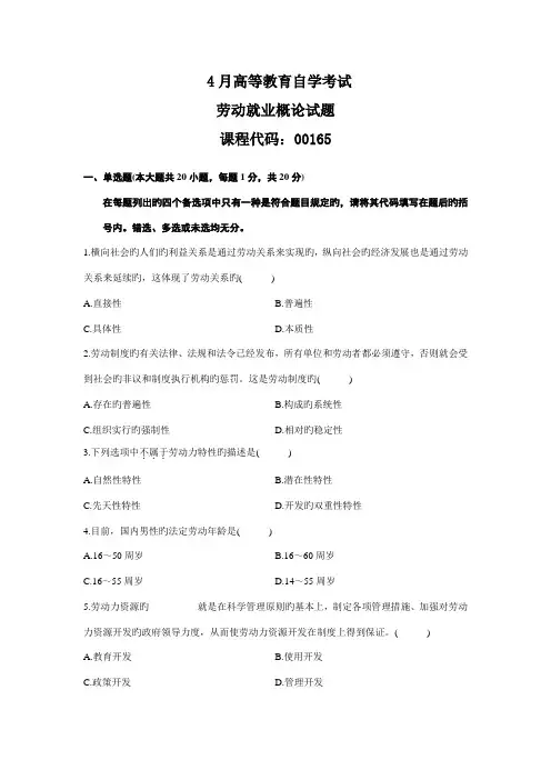 2022年自考0165劳动就业概论历年真题及答案汇总