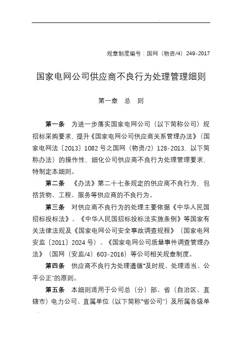 电网公司供应商不良行为处理管理细则