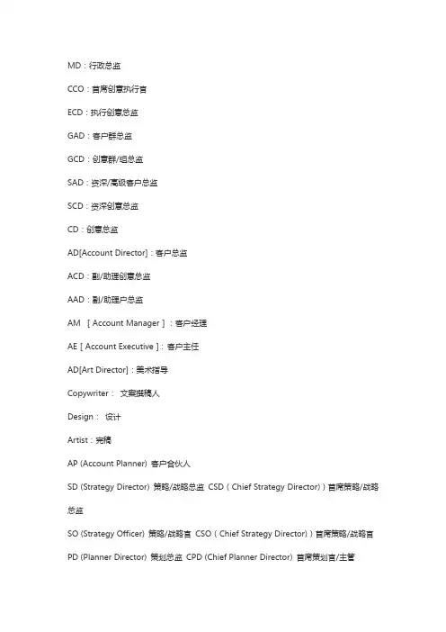 广告公司中英文职位名