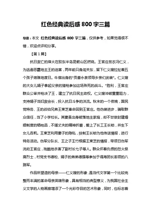 红色经典读后感800字三篇