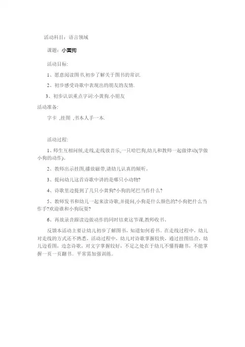 小班语言领域《小黄狗》