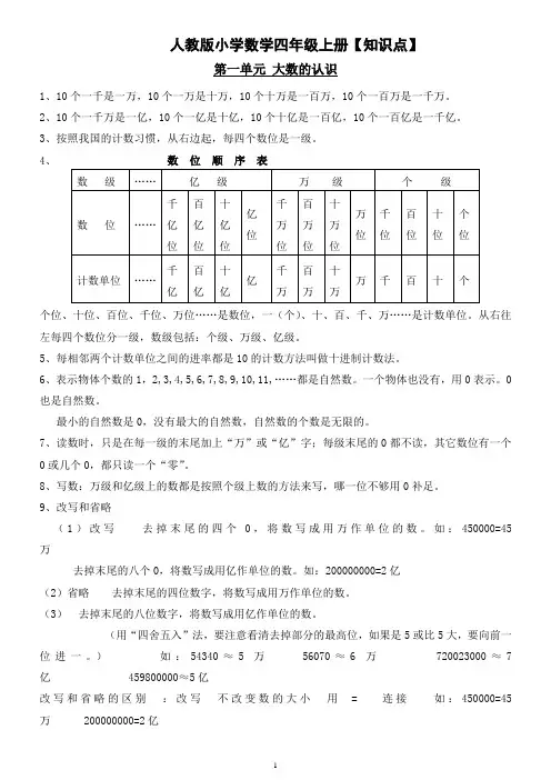 人教版四年级上册知识点总结