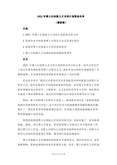 2021年博士后创新人才支持计划资助名单