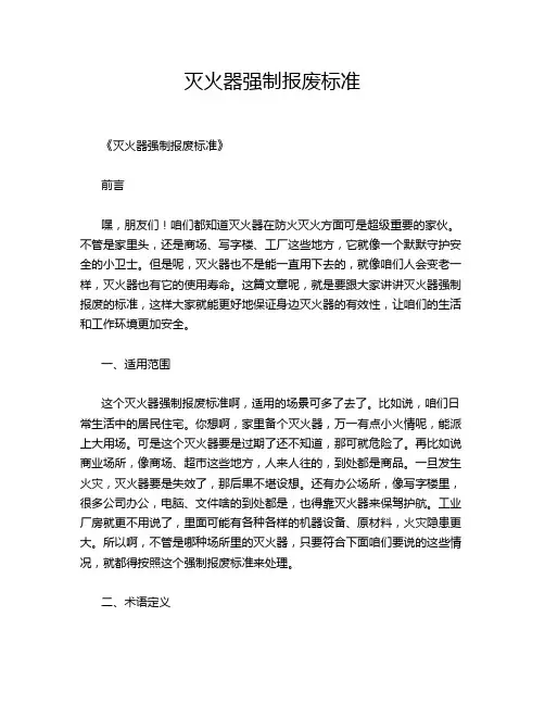 灭火器强制报废标准