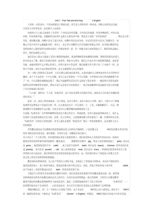 高级英语2第三版_张汉熙_课文翻译