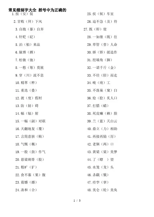 小学生常见错别字大全