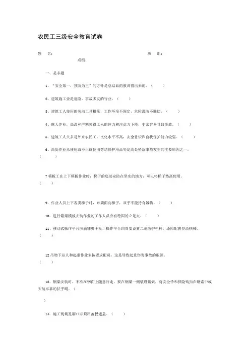 农民工三级安全教育试卷 - 农民工三级安全教育试卷