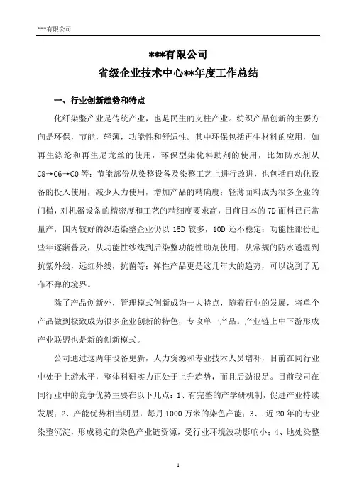 企业技术中心年度工作总结报告