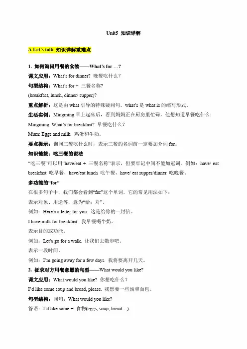 PEP人教版四年级英语上册《Unit5_知识详解》(附答案)