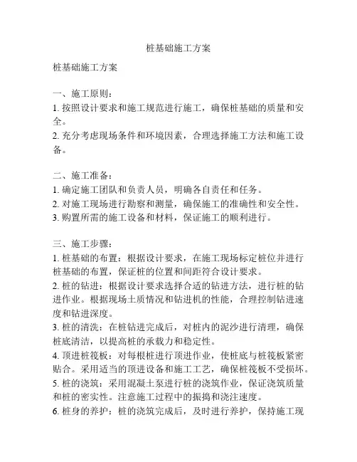 桩基础施工方案