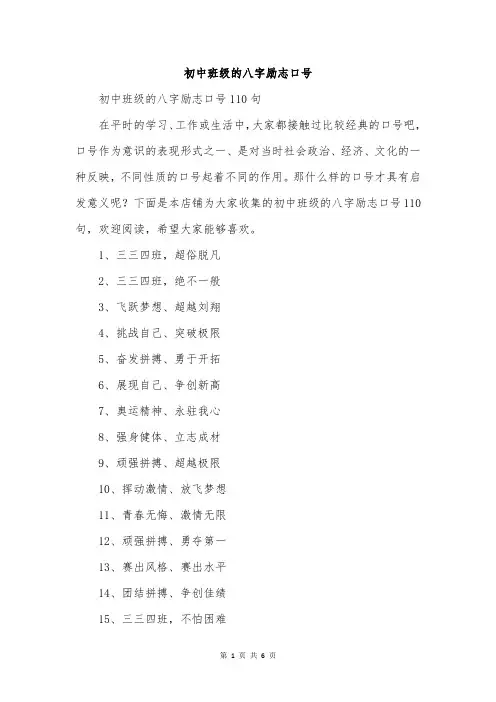 初中班级的八字励志口号