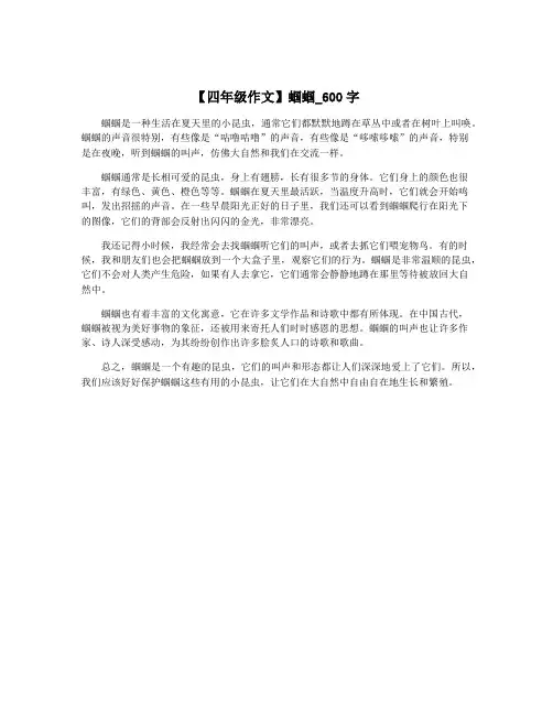 【四年级作文】蝈蝈_600字