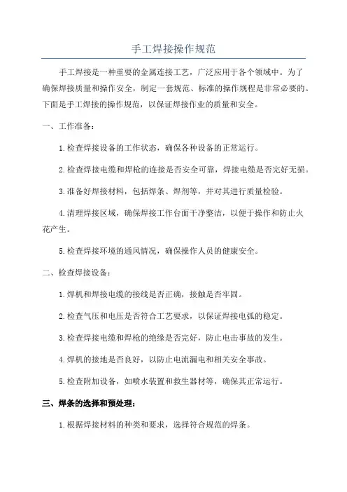 手工焊接操作规范