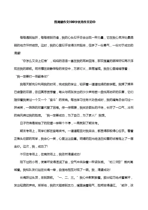 我渴望作文800字优秀作文初中