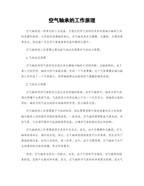 空气轴承的工作原理