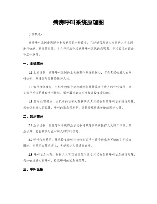 病房呼叫系统原理图