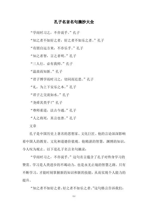 孔子名言名句摘抄大全