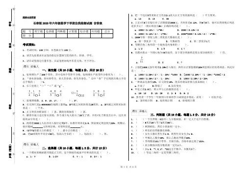 长春版2020年六年级数学下学期自我检测试题 含答案