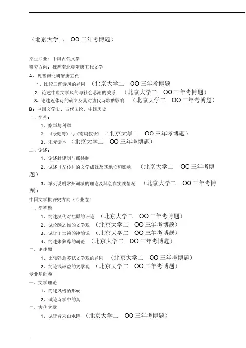 中国古代文学硕士研究生考试试题综计