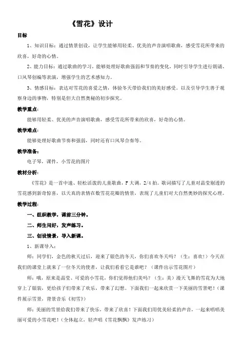 2年级音乐教案《《雪花》》