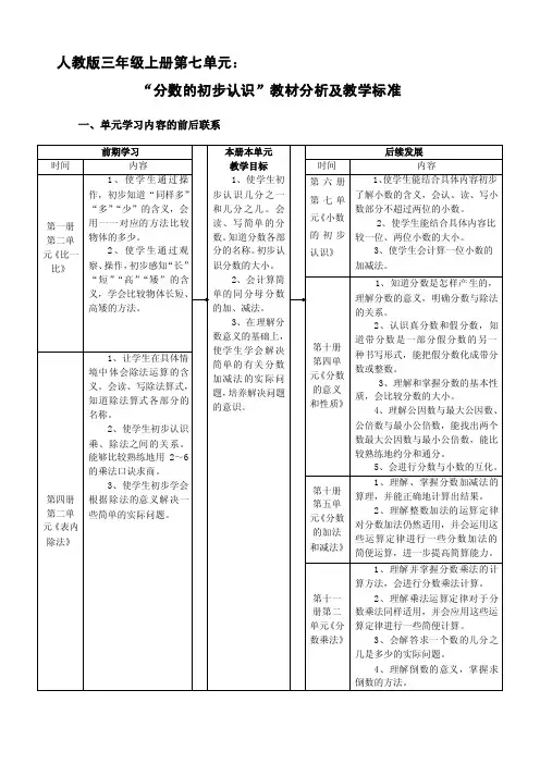 人教版数学三年级上册《分数的初步认识》教材分析及教学标准