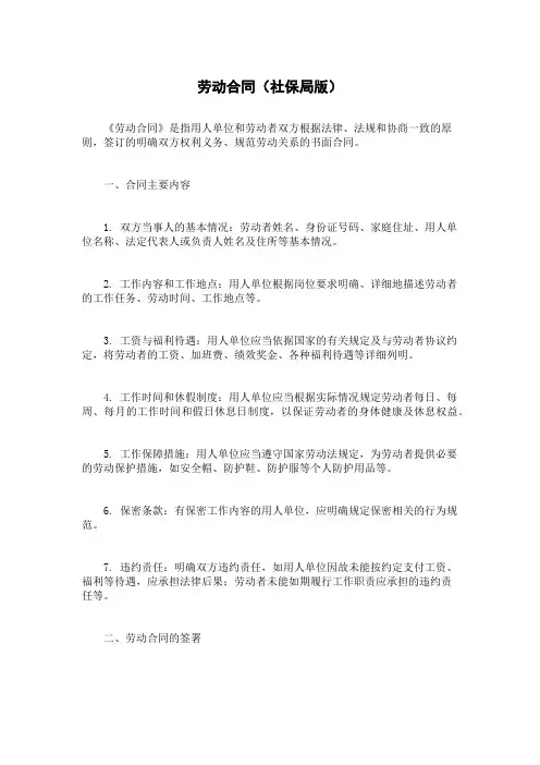 劳动合同(社保局版)
