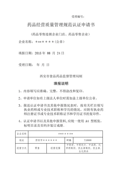 GSP认证申请书