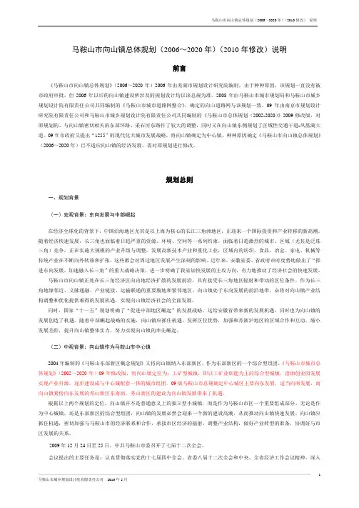 马鞍山市向山镇总体规划说明5.14