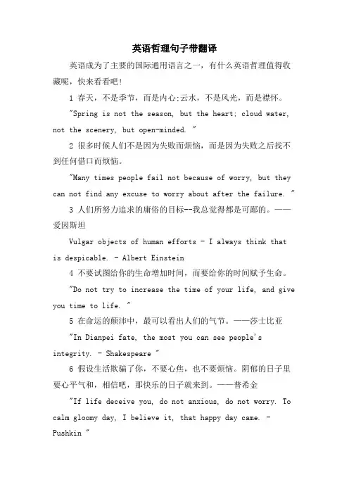 英语哲理句子带翻译