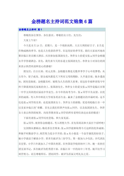 金榜题名主持词范文锦集6篇