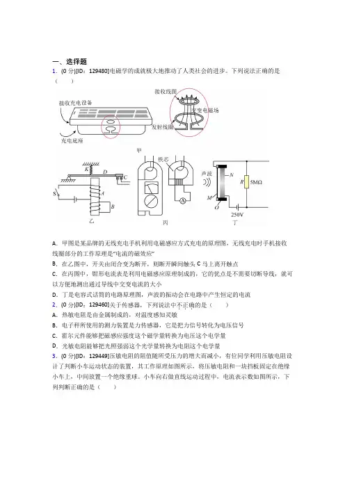 (必考题)高中物理选修二第五章《传感器》测试(包含答案解析)