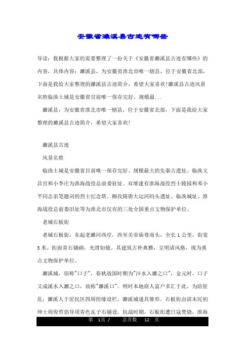 安徽省濉溪县古迹有哪些