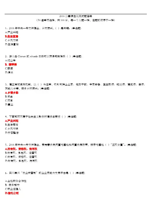 2018年公需课在线测试题(卷)答案解析