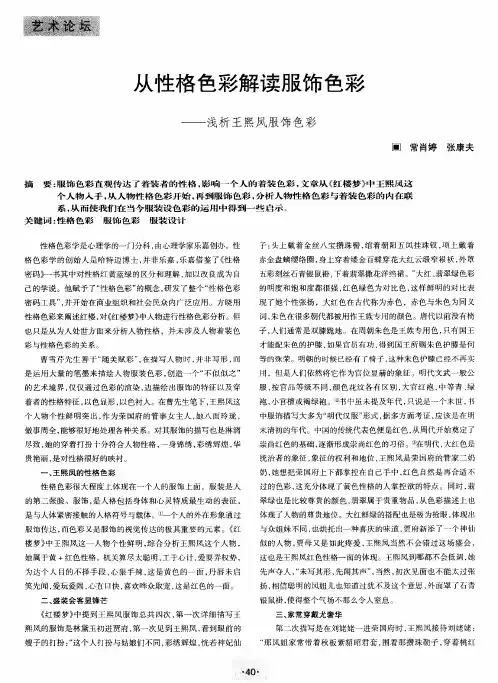 从性格色彩解读服饰色彩——浅析王熙凤服饰色彩