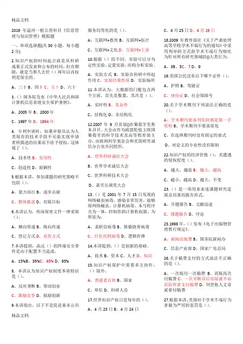 2019年温州一般公需科目《信息管理与知识管理》模拟题说课讲解