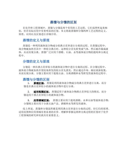 蒸馏分馏的区别