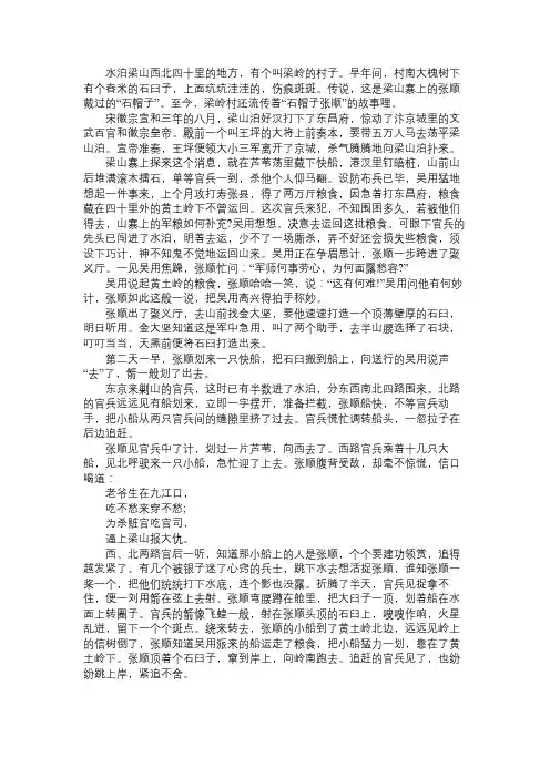 故事精选张顺为何又叫“石帽子”