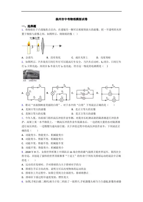 扬州市中考物理模拟试卷